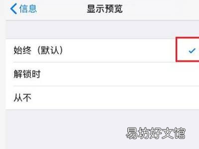 苹果消息横幅开了也不显示了