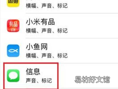 苹果消息横幅开了也不显示了