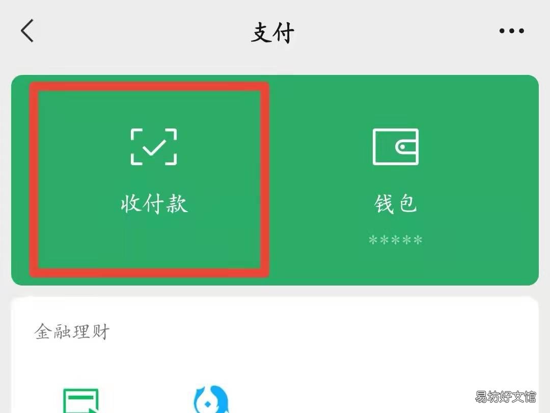怎么设置扫付款码需要密码