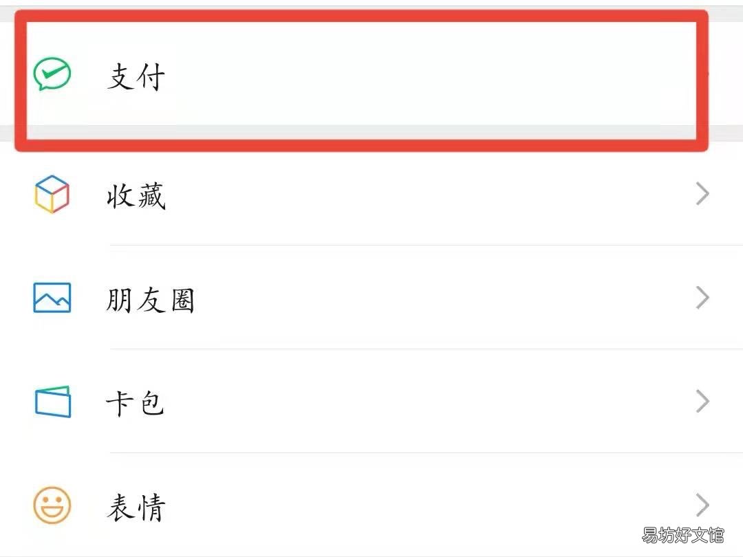 怎么设置扫付款码需要密码