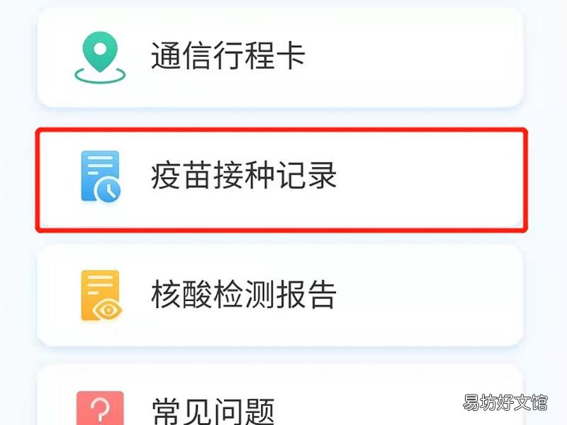 天津网上怎么查打疫苗记录