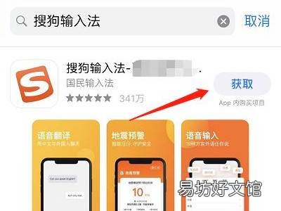 苹果如何下载搜狗输入法