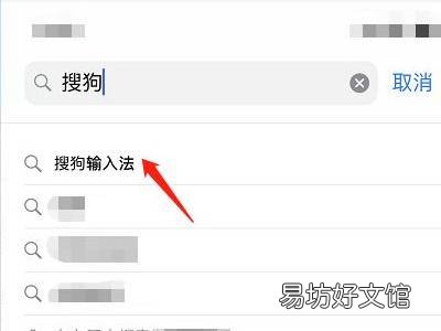 苹果如何下载搜狗输入法
