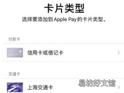 iphone添加上海交通卡