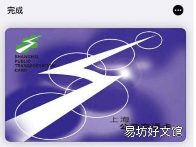 iphone添加上海交通卡
