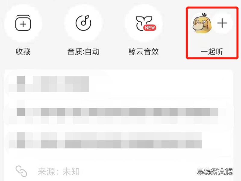 如何查看以前一起听记录
