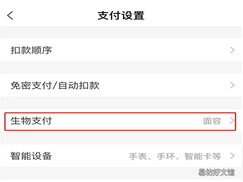 超市支付宝刷脸支付怎么开通