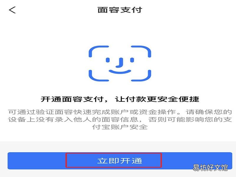 超市支付宝刷脸支付怎么开通