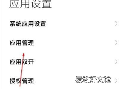 小米手机应用行为记录怎么删除