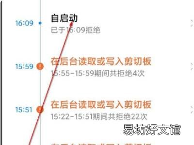 小米手机应用行为记录怎么删除