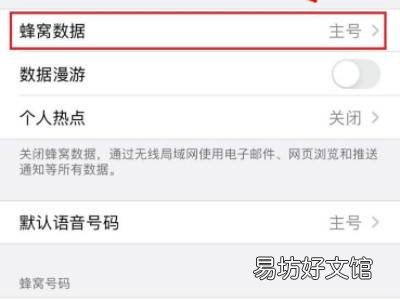 苹果双卡蜂窝切换捷径