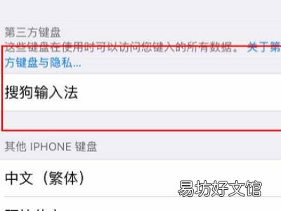 苹果手机突然没有搜狗输入法
