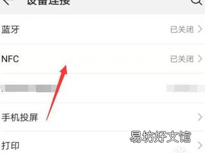 oppoa93nfc功能怎么开启