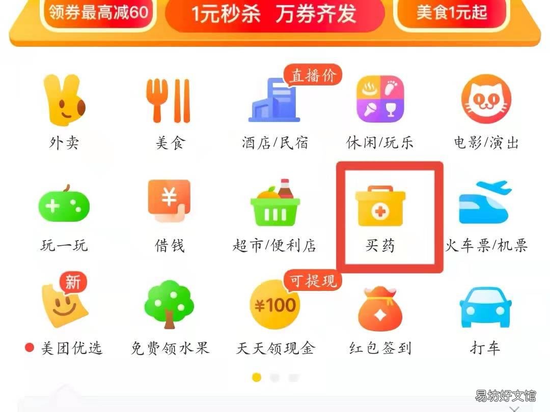 美团买药处方药怎么买