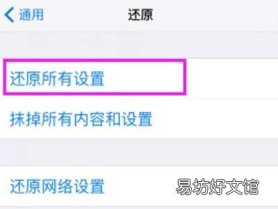 iphone还原所有设置