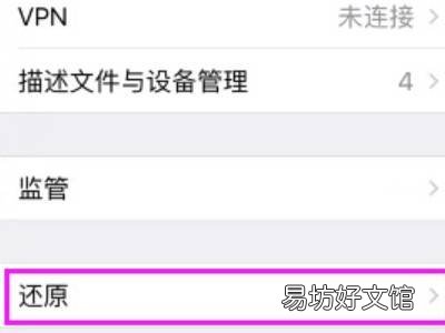iphone还原所有设置