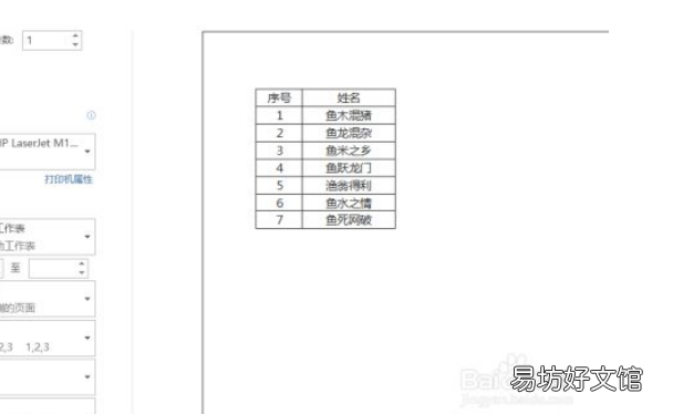 打印网页表格线不见了