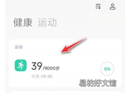 小米运动步数修改