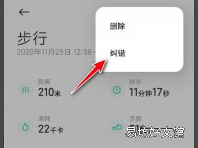 小米运动步数修改