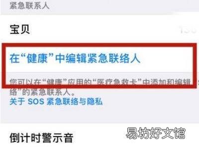 苹果手机紧急呼叫怎么按出来