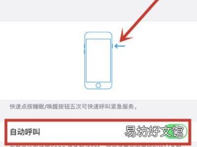 苹果手机紧急呼叫怎么按出来