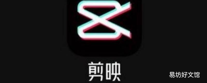 剪映右上角的剪映两个字怎么去掉