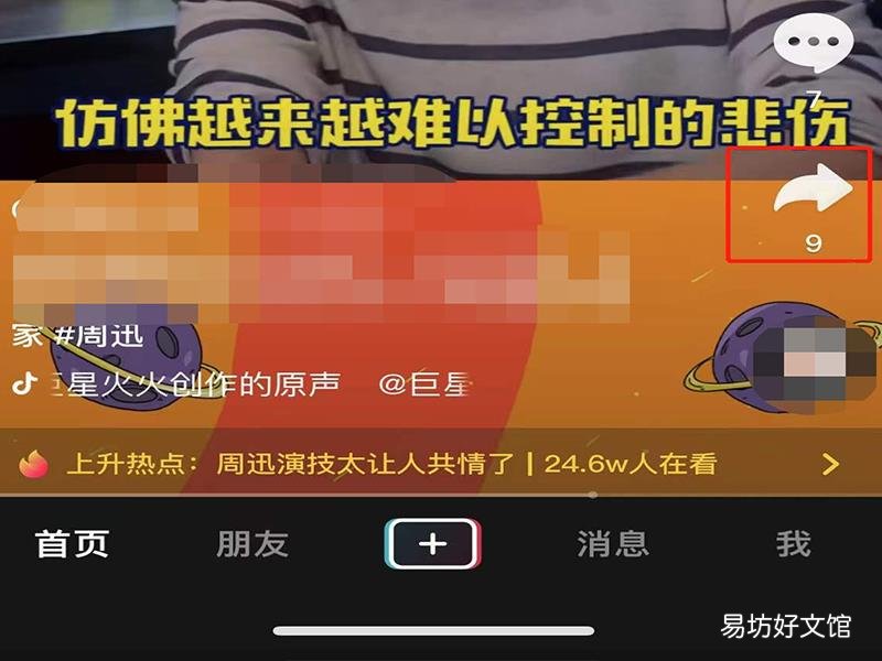 抖音怎么把日常转为转发
