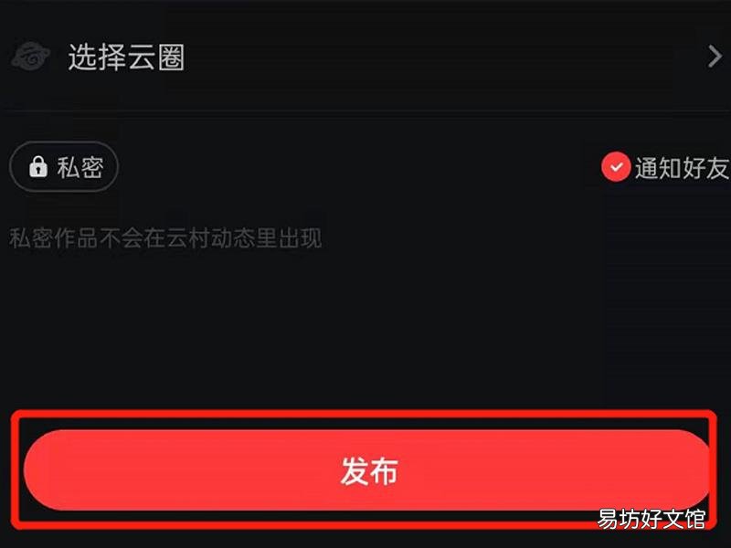 网易云自己唱的草稿怎么转发