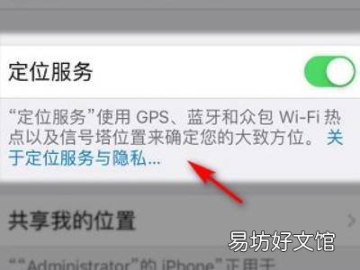 苹果手机定位不准怎么解决