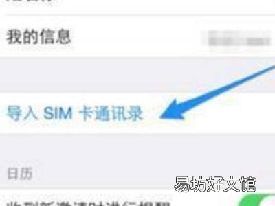 新老iphone通讯录转移
