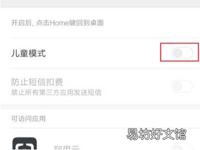 小米手机设置家长控制