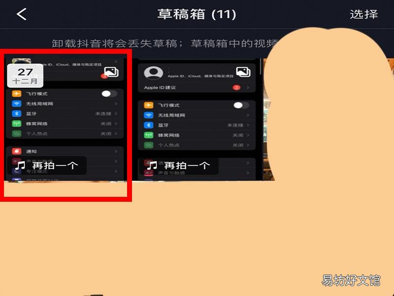 发布成功的抖音怎么修改音乐