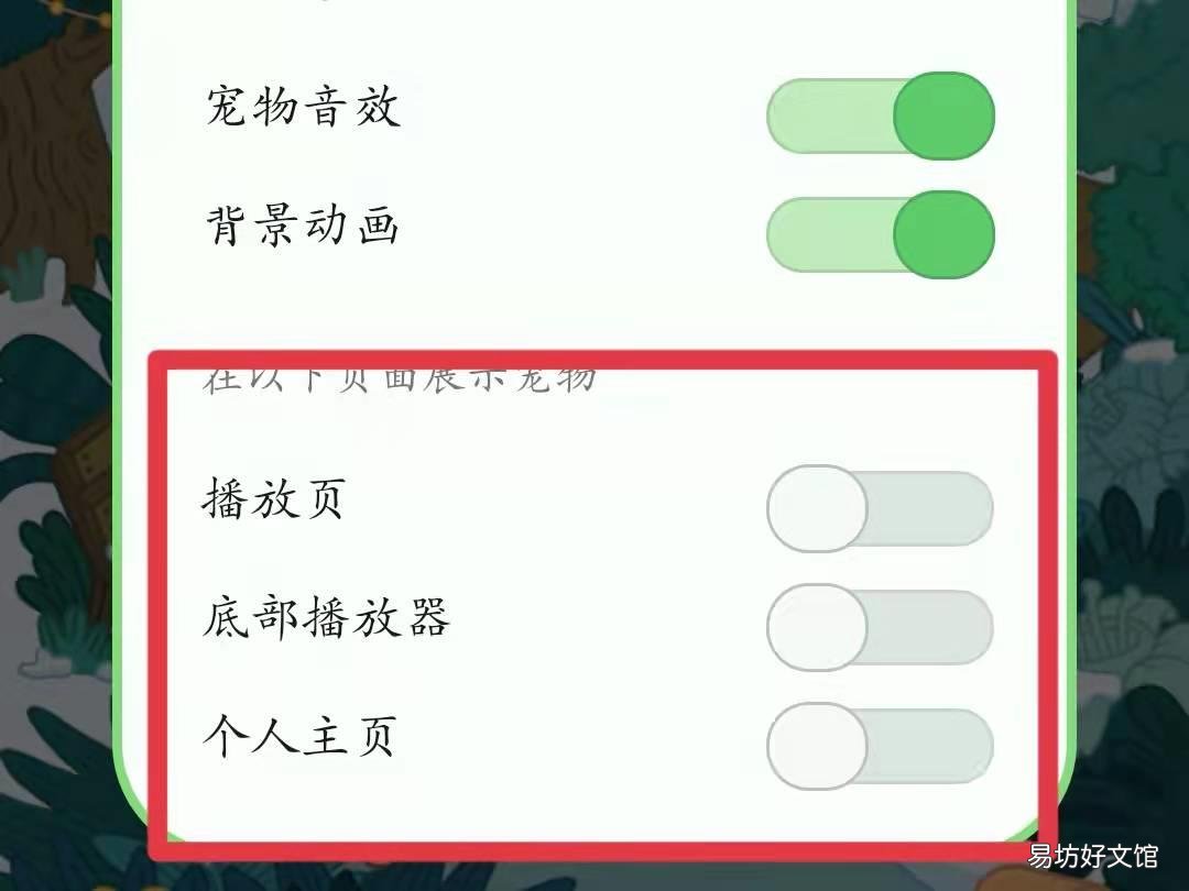qq音乐宠物怎么取消