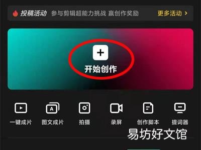 剪映跟踪功能怎么用