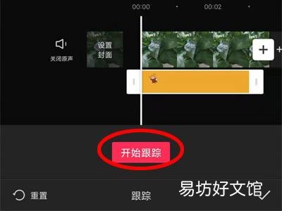 剪映跟踪功能怎么用