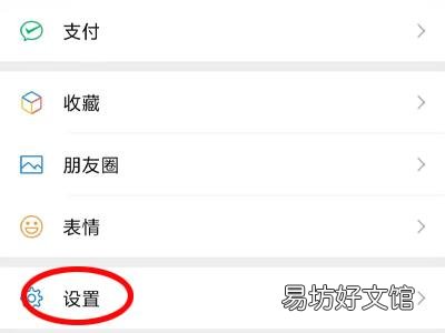 微信收红包声音怎么打开