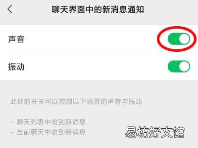 微信收红包声音怎么打开
