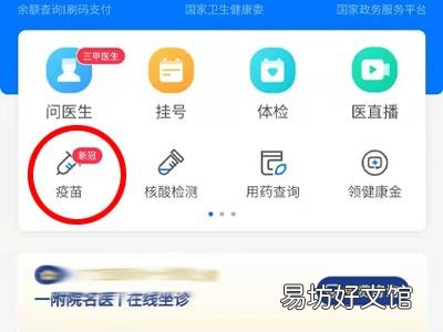 手机怎么预约打新冠疫苗