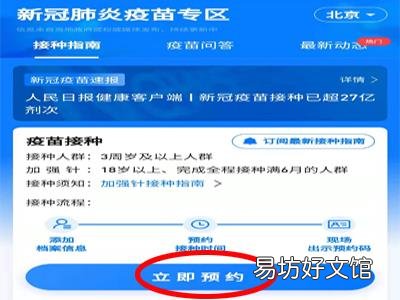 手机怎么预约打新冠疫苗