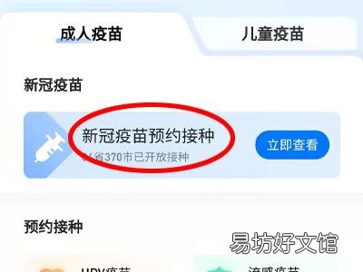 手机怎么预约打新冠疫苗