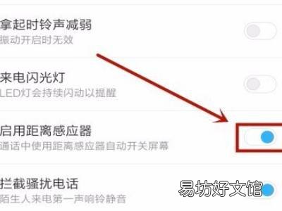 oppo距离感应器在哪里设置