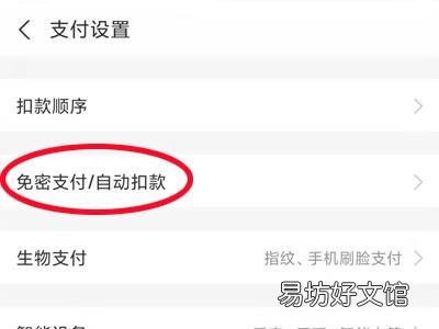 支付宝自动还款怎么关闭