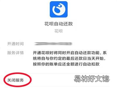 支付宝自动还款怎么关闭