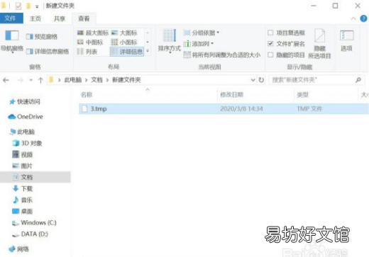 文件变成tmp了怎么恢复