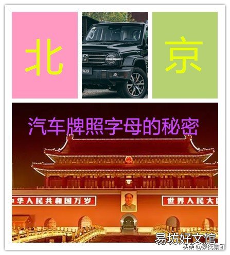 你不知道的北京车牌的秘密 北京汽车牌照