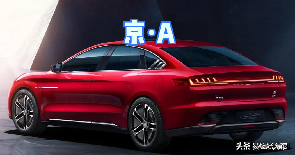 你不知道的北京车牌的秘密 北京汽车牌照