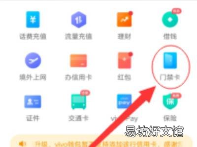 vivo手机门禁卡功能在哪里