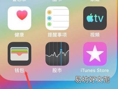 苹果手机绑定门禁卡