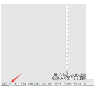 页眉页脚如何设置与前一页不同