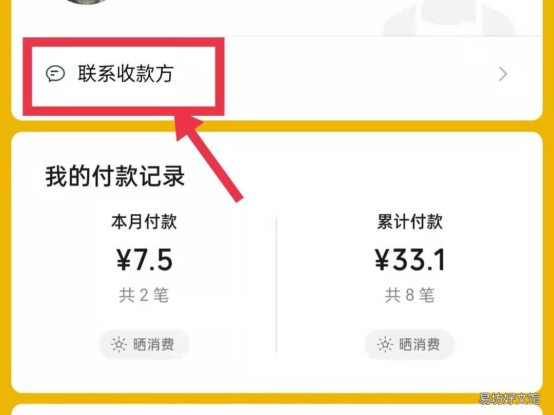 扫码付款后怎么能联系到对方